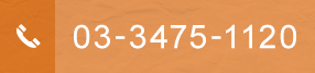 03-3475-1120