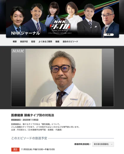 NHKラジオ(R1)『NHKジャーナル』に出演いたしました