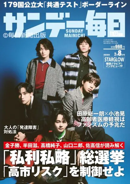 週刊 サンデー毎日(毎日新聞出版)に『冬頭痛』についての記事が掲載されました