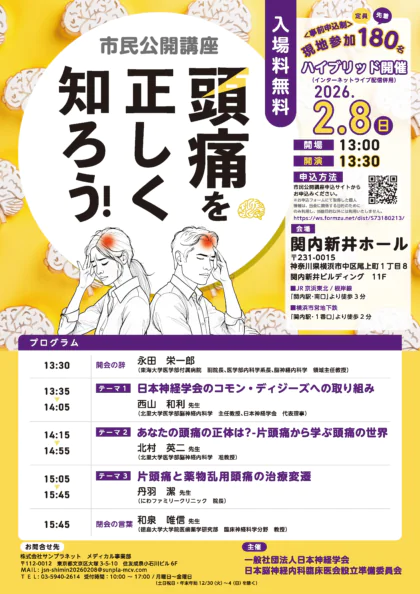 市民公開講座で講演いたしました