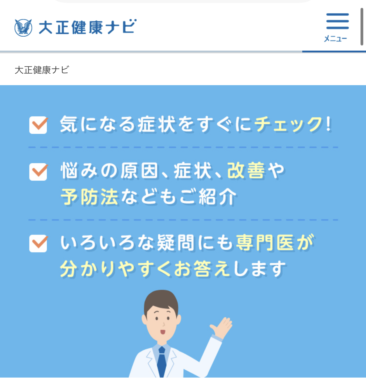 理事長 丹羽 潔が 大正健康ナビにて『群発頭痛』の解説をいたしました　