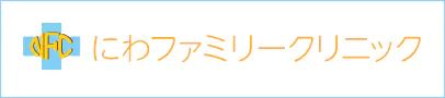 にわファミリークリニック